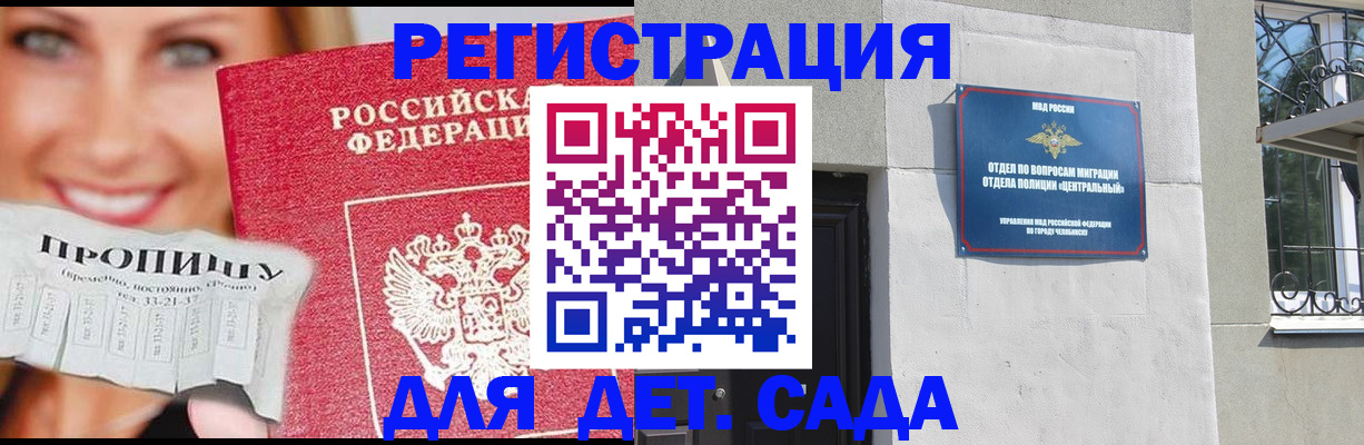 прописка в Боре