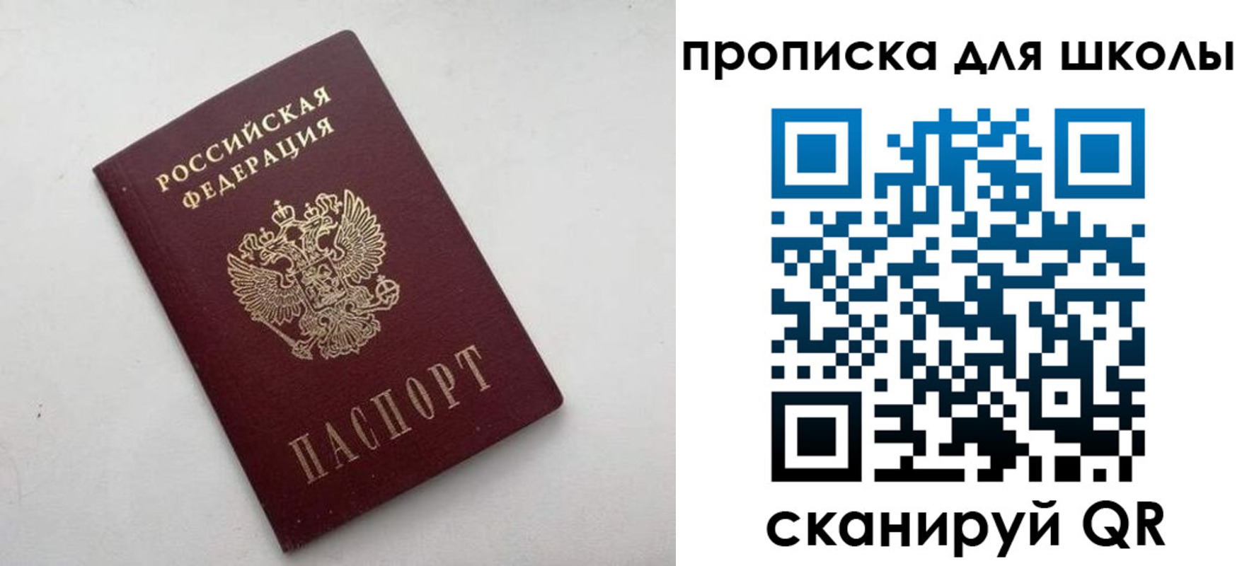 прописка в квартире в Боре
