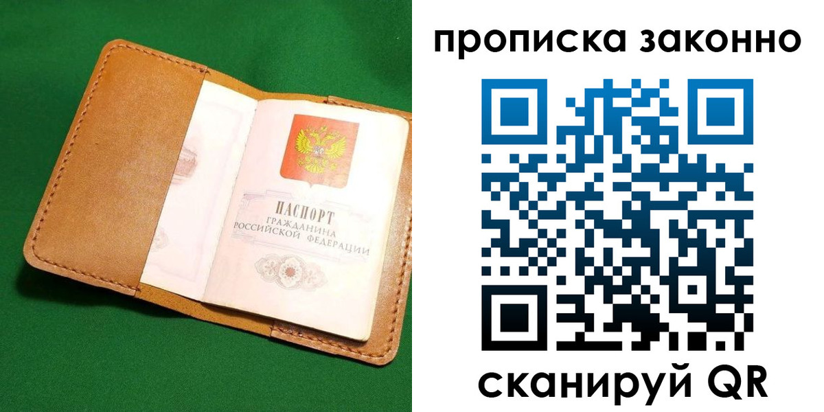 прописка 2025 в Боре
