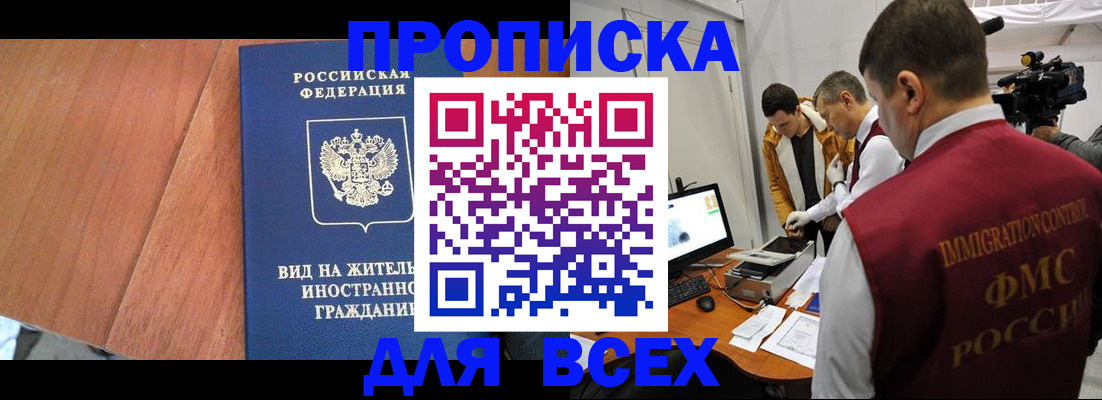 временная регистрация недорого в Боре