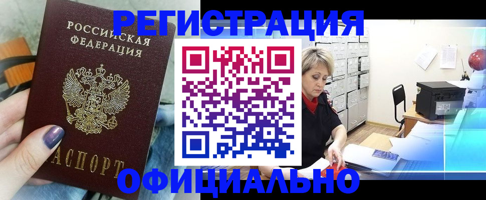 прописка для школы в Боре