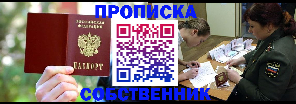 пропишу в квартире в Боре