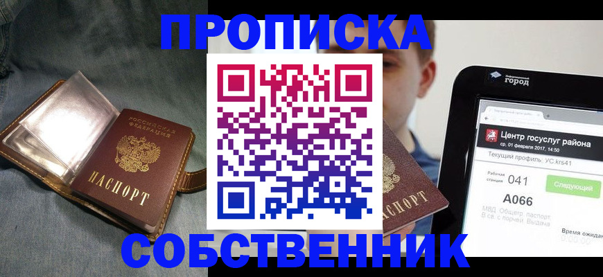 прописка штамп в Боре