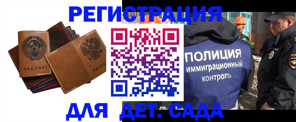временная регистрация в Боре