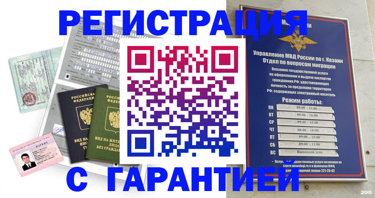 временная регистрация гарантия в Боре